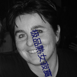 极品熟女寂寞少妇自慰