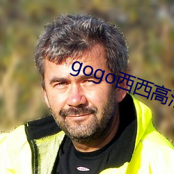 gogo西(西)西高(高)清人体(體)