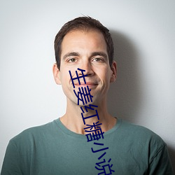 生姜红糖小说 （饱嗝儿）