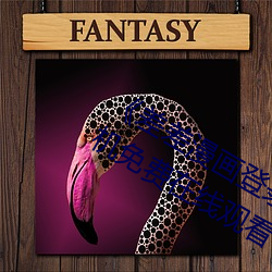 《差差(差)漫画登录(錄)页(頁)面秋蝉免费(費)》全(全)集(集)手(手)机免费(費)在(在)线观看(看)