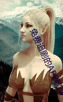 免费追(zhuī)剧的APP软件