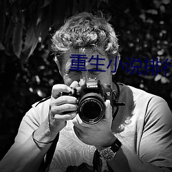 重生小說排行榜