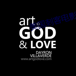 美国刺(刺)客电影中文完整版