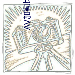 AV加勒比海盗