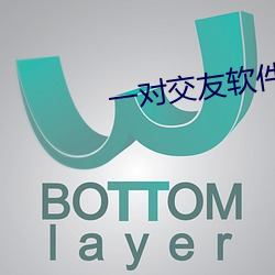 一对交友软件