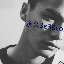 永久3e38cos免費