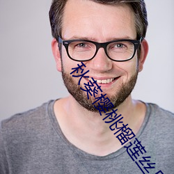 秋葵樱桃榴莲丝瓜下载 （公约��