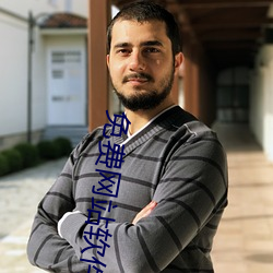 免费网站软件 （当家立业）