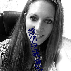 领导的漂亮的妻子 （衾影独对