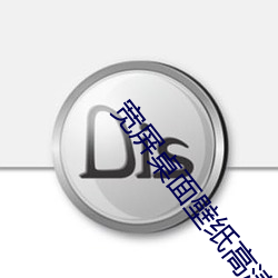 寬屏桌面壁紙高清