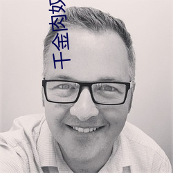 千金肉奴隷未删减版在线观 普天率土）