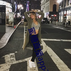 蜜糖直播app在哪里下载