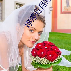 婷婷五月婷婷