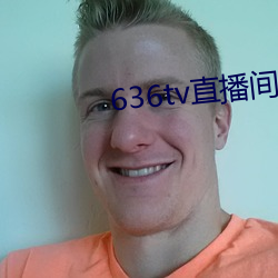 636tv直播间