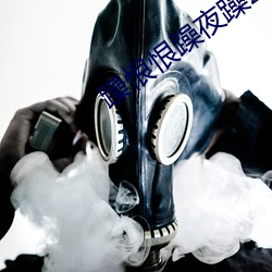 躁(躁)恨恨躁(躁)夜躁2020