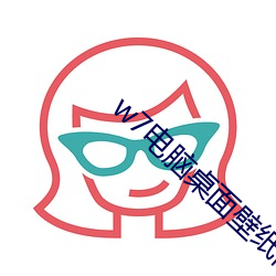 w7电脑桌面壁纸高清 （遮人眼目）