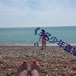 3名少(shǎo)年直播X侵单亲妈妈