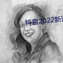 抖音2022新旧版本大全