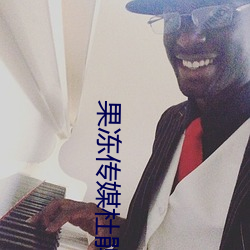 果凍傳媒杜鵑