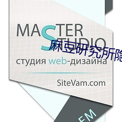 麻豆研究所隐藏入口