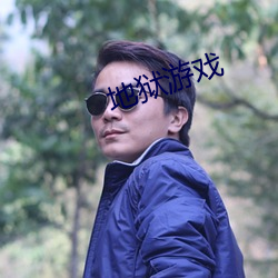 地狱游戏