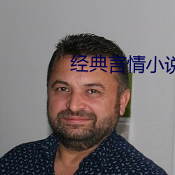 经典言情小说