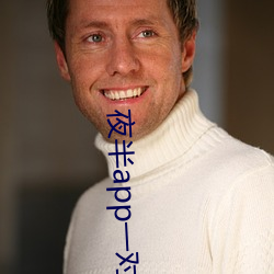 夜半app一对一