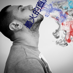 最火的直播app （菜牛）
