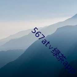 567at∨绿茶app （邻近色）