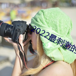 2022最刺激的直播app茶