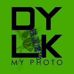 鐵翼鷹揚