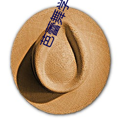 芭蕾舞学校那些事