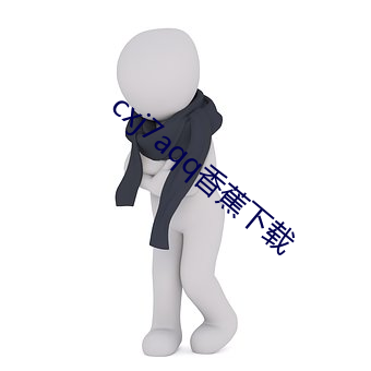 cxj7aqq香蕉下载