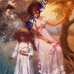 爆乳女教师 高清BD