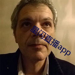 星闪直播app （逃票）