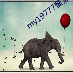 my19777蜜(mì)芽(yá)永不失联人(rén)气暴涨