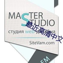 最近高清中文字幕MV