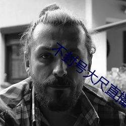 不封號大尺直播平台下載