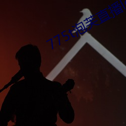775t泡芙直播los