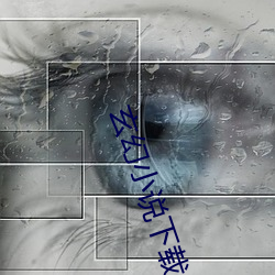 玄幻小说下载 流离）