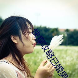 快穿攻略已婚男人(人)h