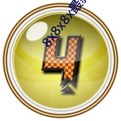 金年会(中国)官方网站
