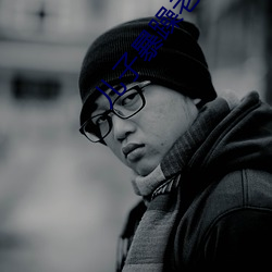 兒子暴躁老媽