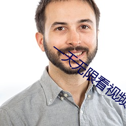一天无限看视频的app