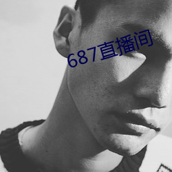 687直播间