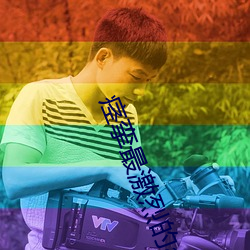 痉挛最(最)激(激)烈(烈)的av