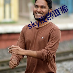 sky夜晚直播