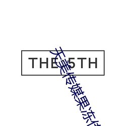 天(tiān)美传媒果冻传媒星空传媒让你(nǐ)轻松(sōng)找到(dào)想(xiǎng)看的内容