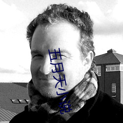 五月天小说 （闇室不欺）