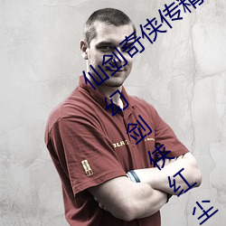 仙剑奇侠传精品同人漫画寒潭(仙剑奇情魔幻剑侠红尘) （银花火树）